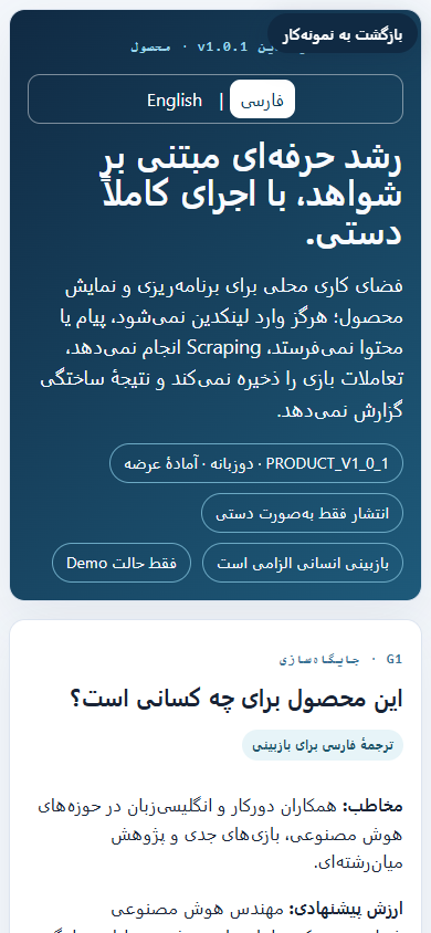 تصویر واقعی ادغام عمومی در حال اجرا · موبایل